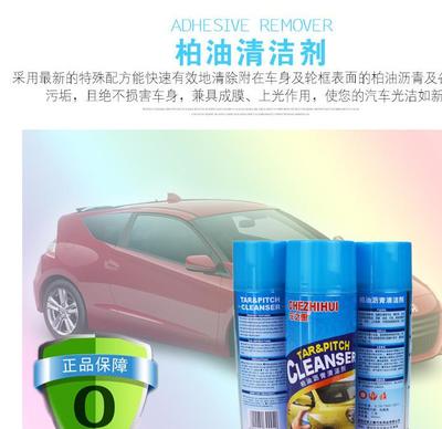 车之惠柏油沥青清洗剂 汽车美容的必备之选