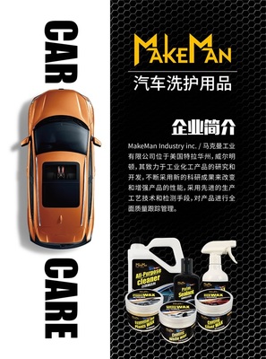 MaKeMan马克曼汽车美容加盟 红蜘蛛漆面保护膜，重塑汽车美容新格局