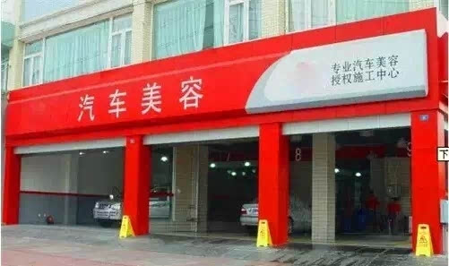 你花了多少冤枉钱？揭露汽车美容行业的暴利内幕